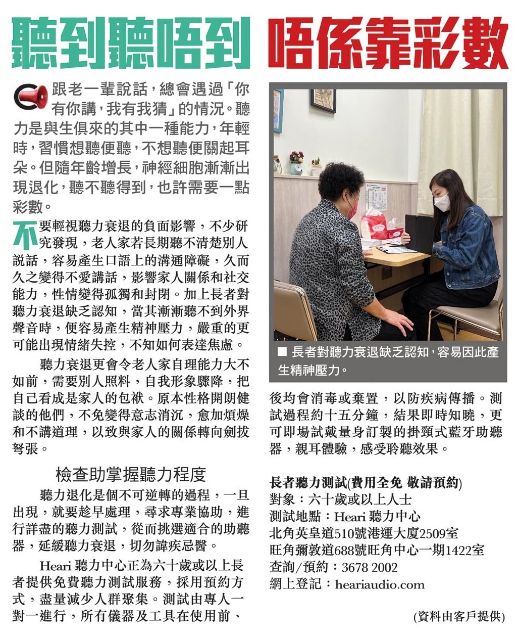 聽到聽唔到 唔係靠彩數| Heari助聽器