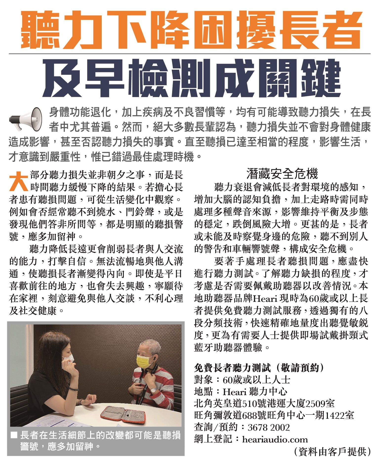 聽力下降困擾長者 及早檢測成關鍵 | Heari助聽器