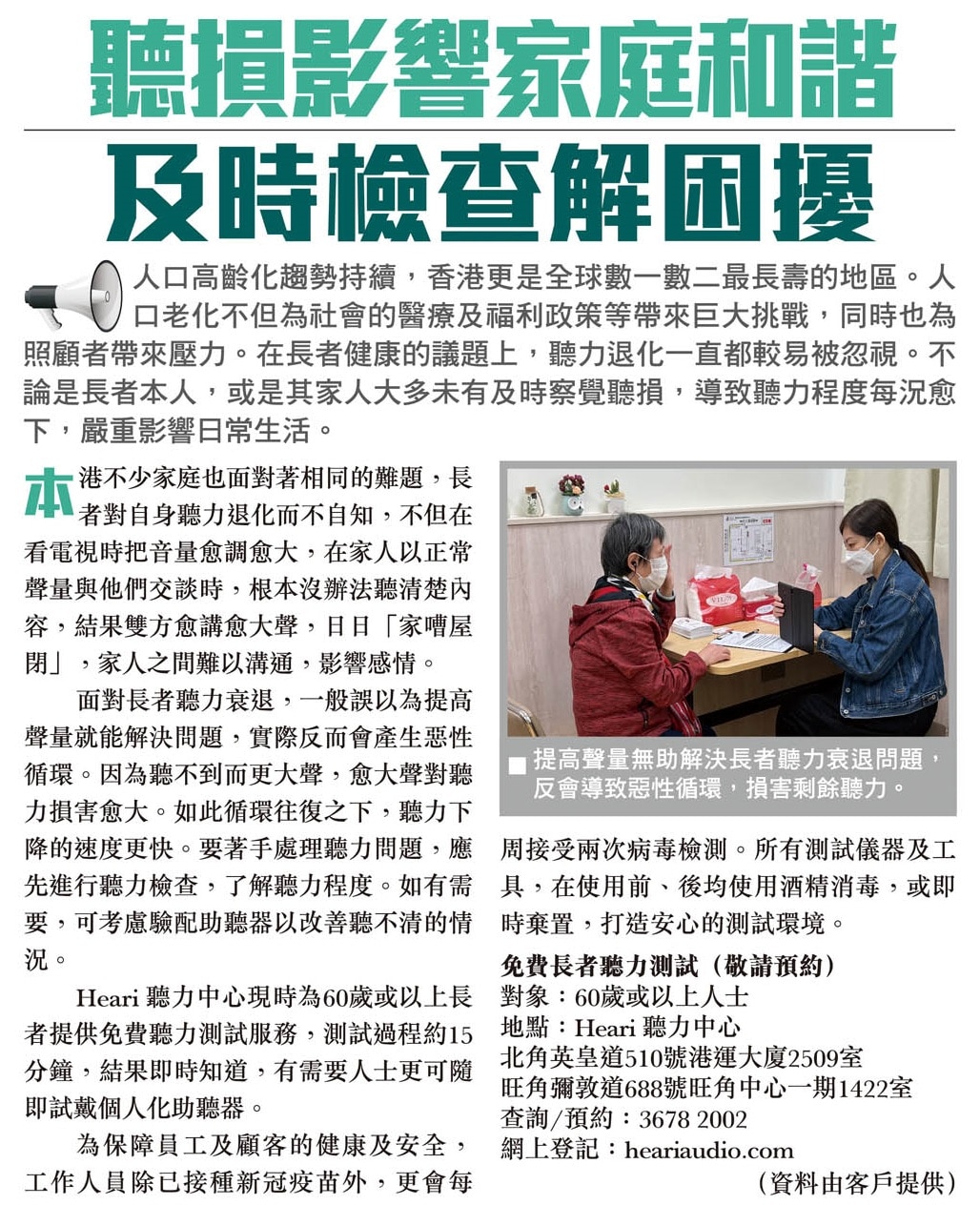 聽損影響家庭和諧-及時檢查解困擾| Heari助聽器