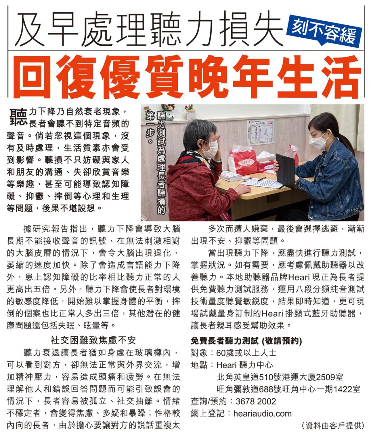 及早處理聽力損失 回復優質晚年生活| Heari助聽器