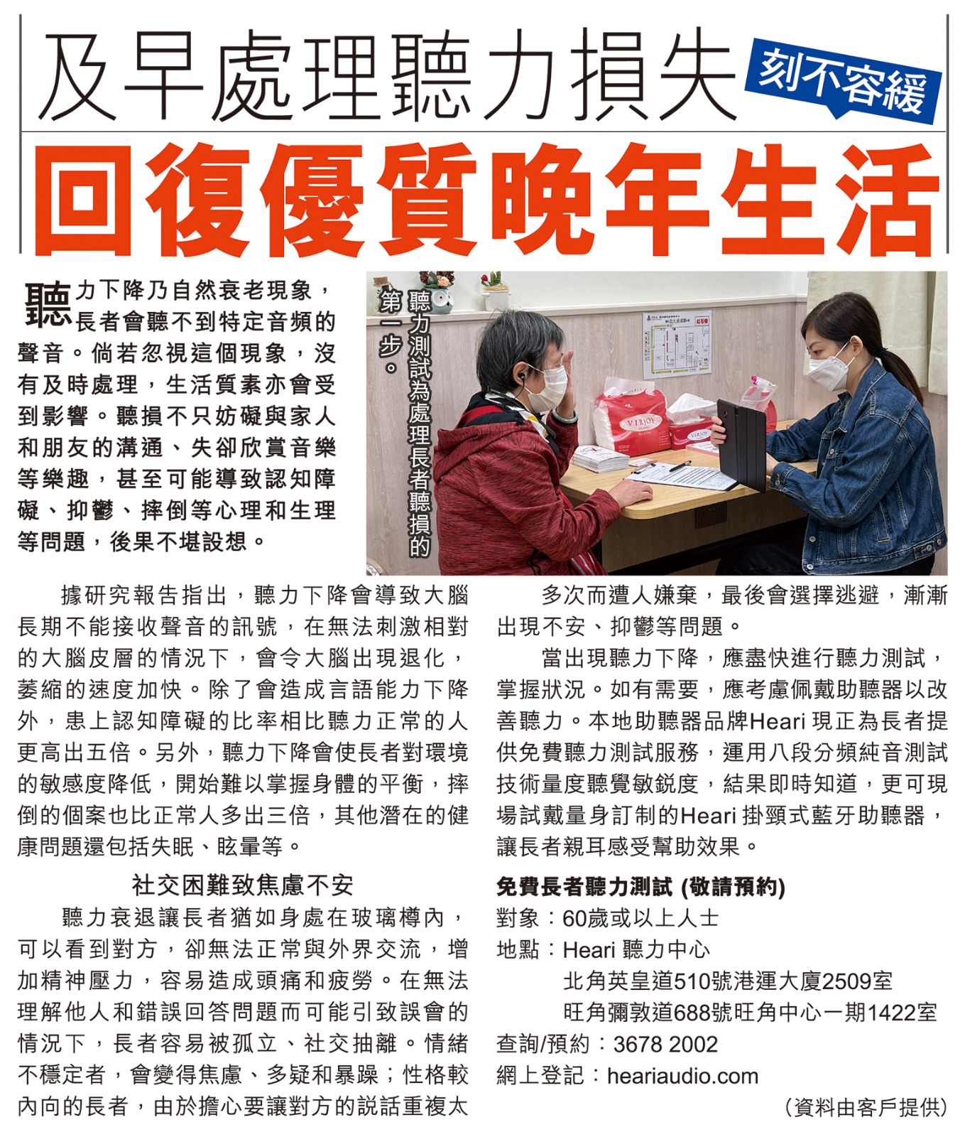 及早處理聽力損失 回復優質晚年生活| Heari助聽器