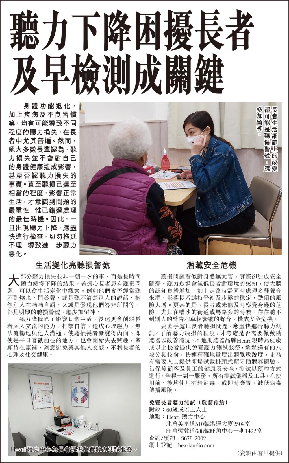 聽力下降困擾長者 及早檢測成關鍵| Heari助聽器