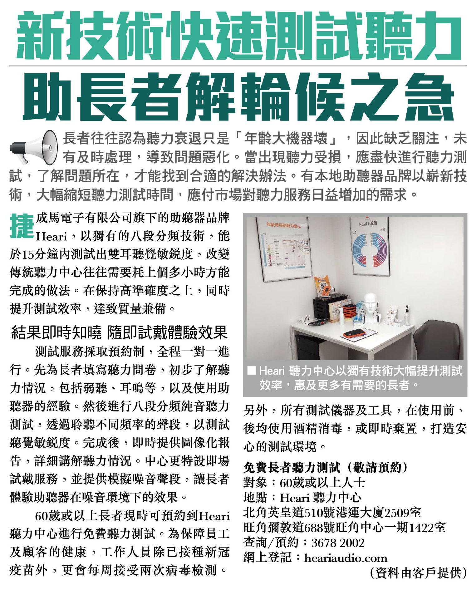 新技術快速測試聽力 助長者解輪候之急 | Heari助聽器