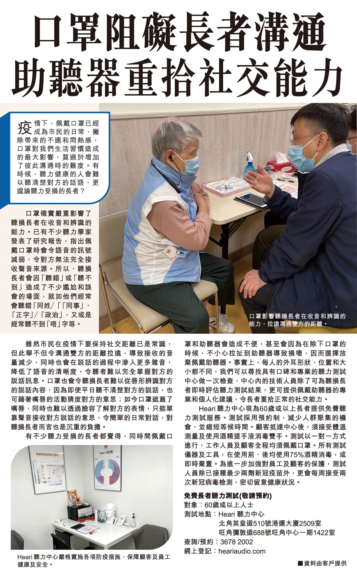 口罩阻礙長者溝通 助聽器重拾社交能力| Heari助聽器