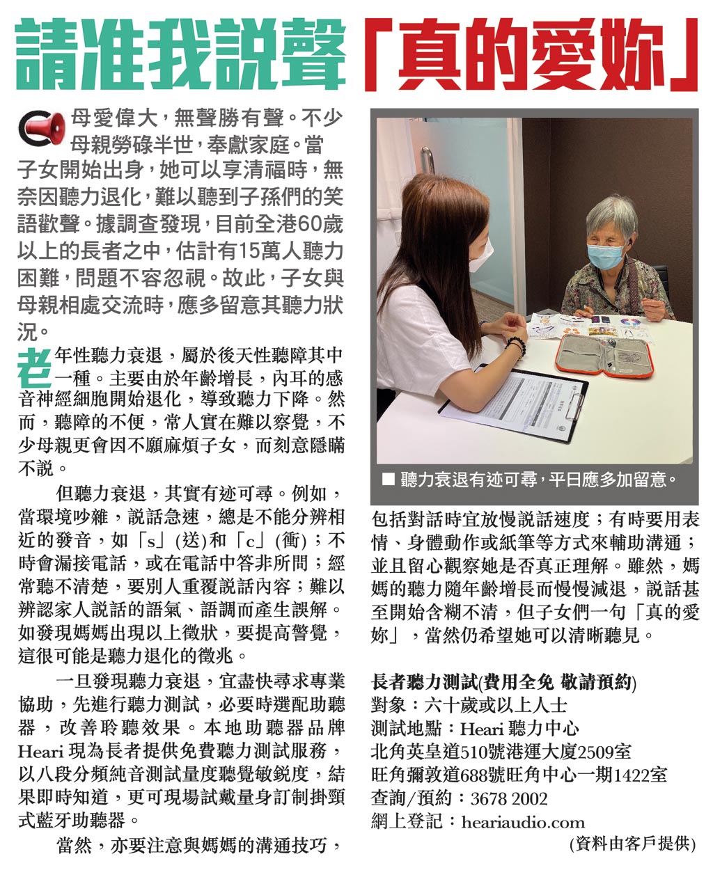 請准我說聲真的愛妳| Heari助聽器