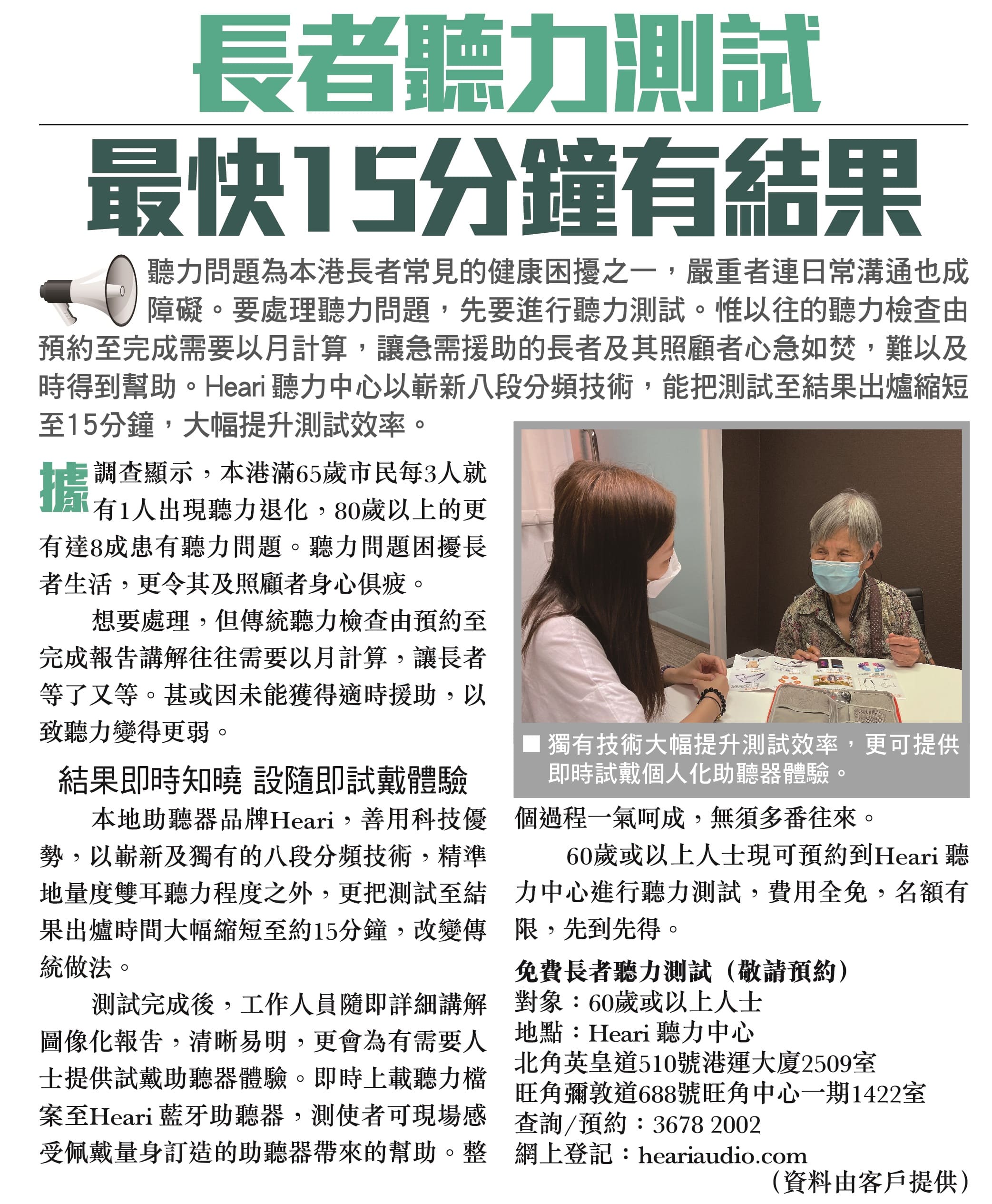 長者聽力測試 最快15分鐘有結果 | Heari助聽器