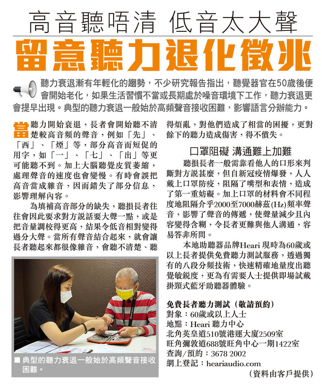 高音聽唔清 低音太大聲 留意聽力退化徵兆| Heari助聽器
