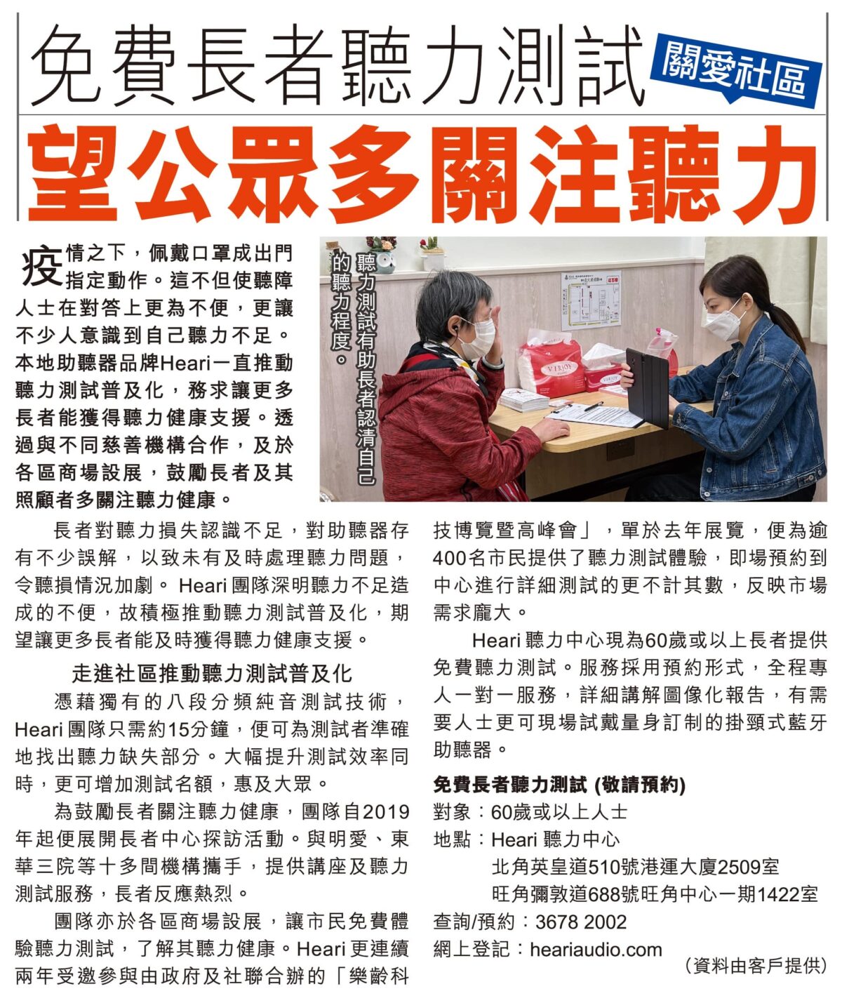 免費長者聽力測試 望公眾多關注聽力 | Heari助聽器