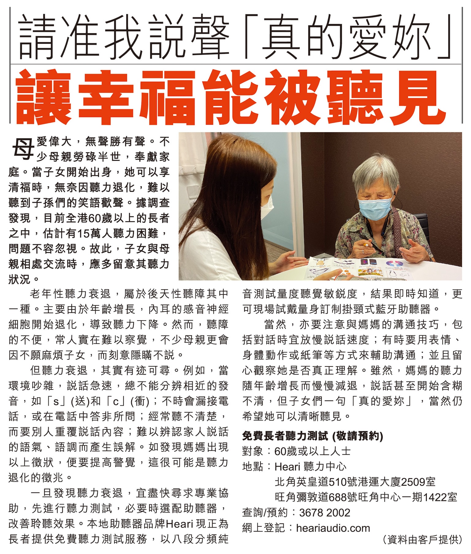 請准我說聲「真的愛妳」讓幸福能被聽見| Heari助聽器