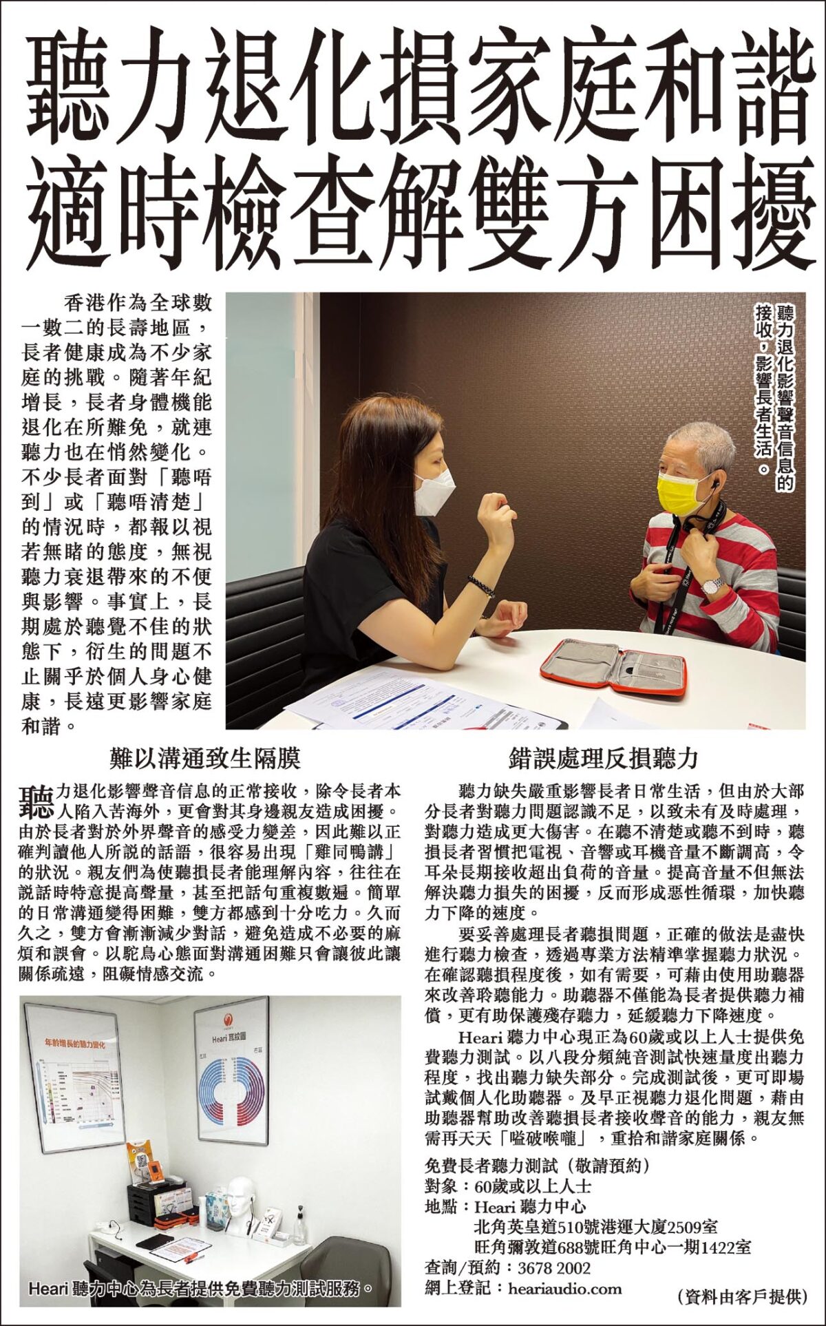 聽力退化損家庭和諧 適時檢查解雙方困擾| Heari助聽器