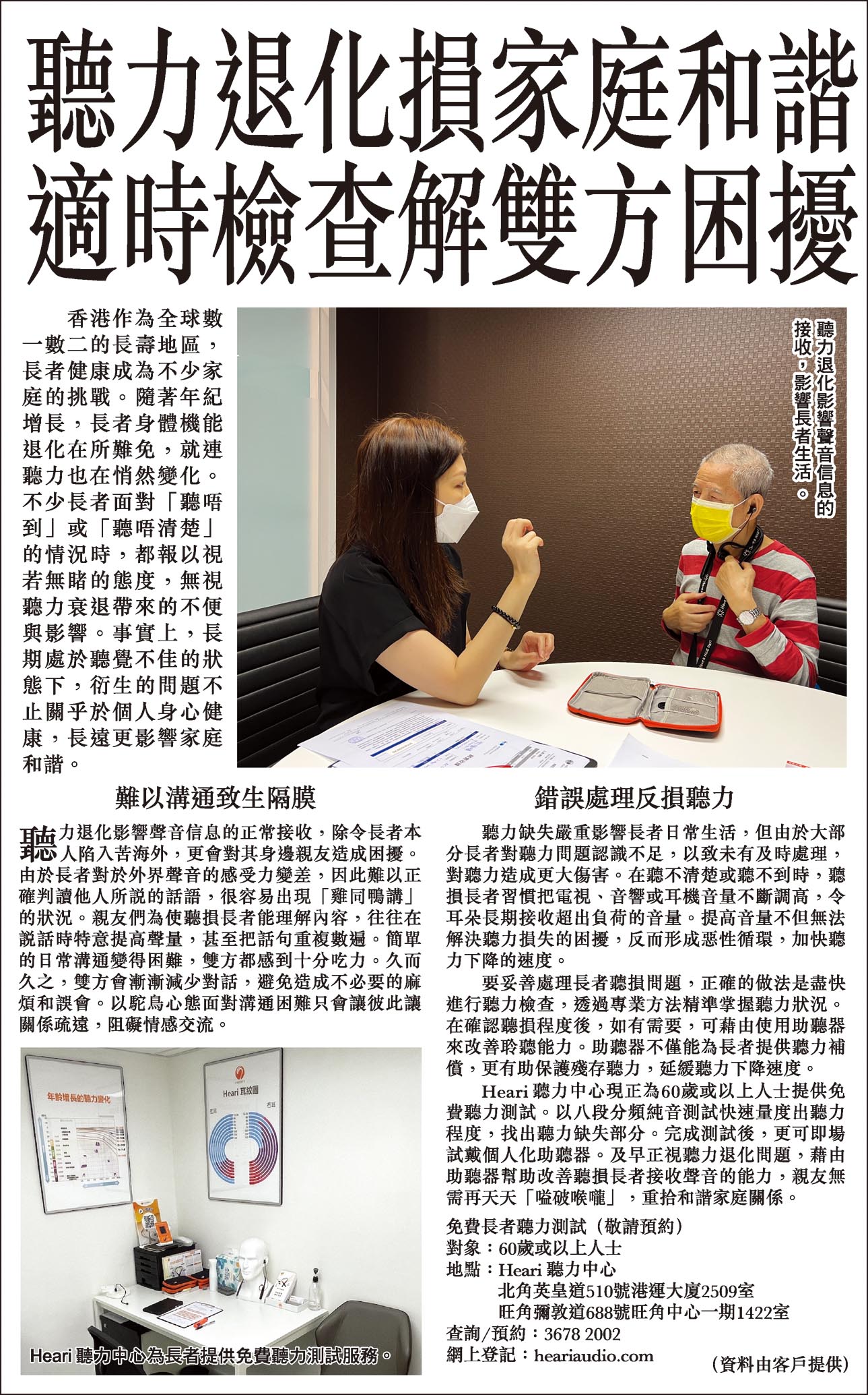 聽力退化損家庭和諧 適時檢查解雙方困擾| Heari助聽器