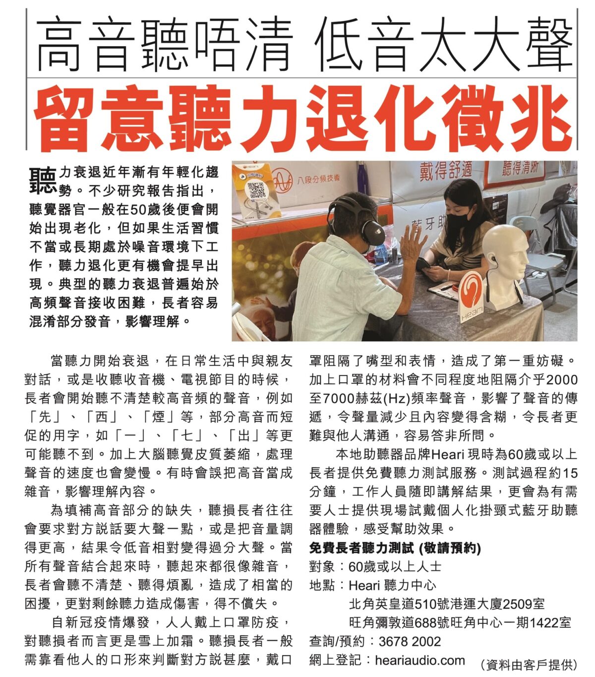 高音聽唔清 低音太大聲 留意聽力退化徵兆| Heari助聽器