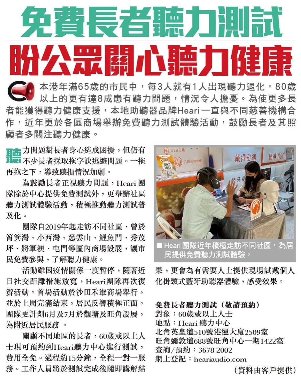 免費長者聽力測試 盼公眾關心聽力健康| Heari助聽器