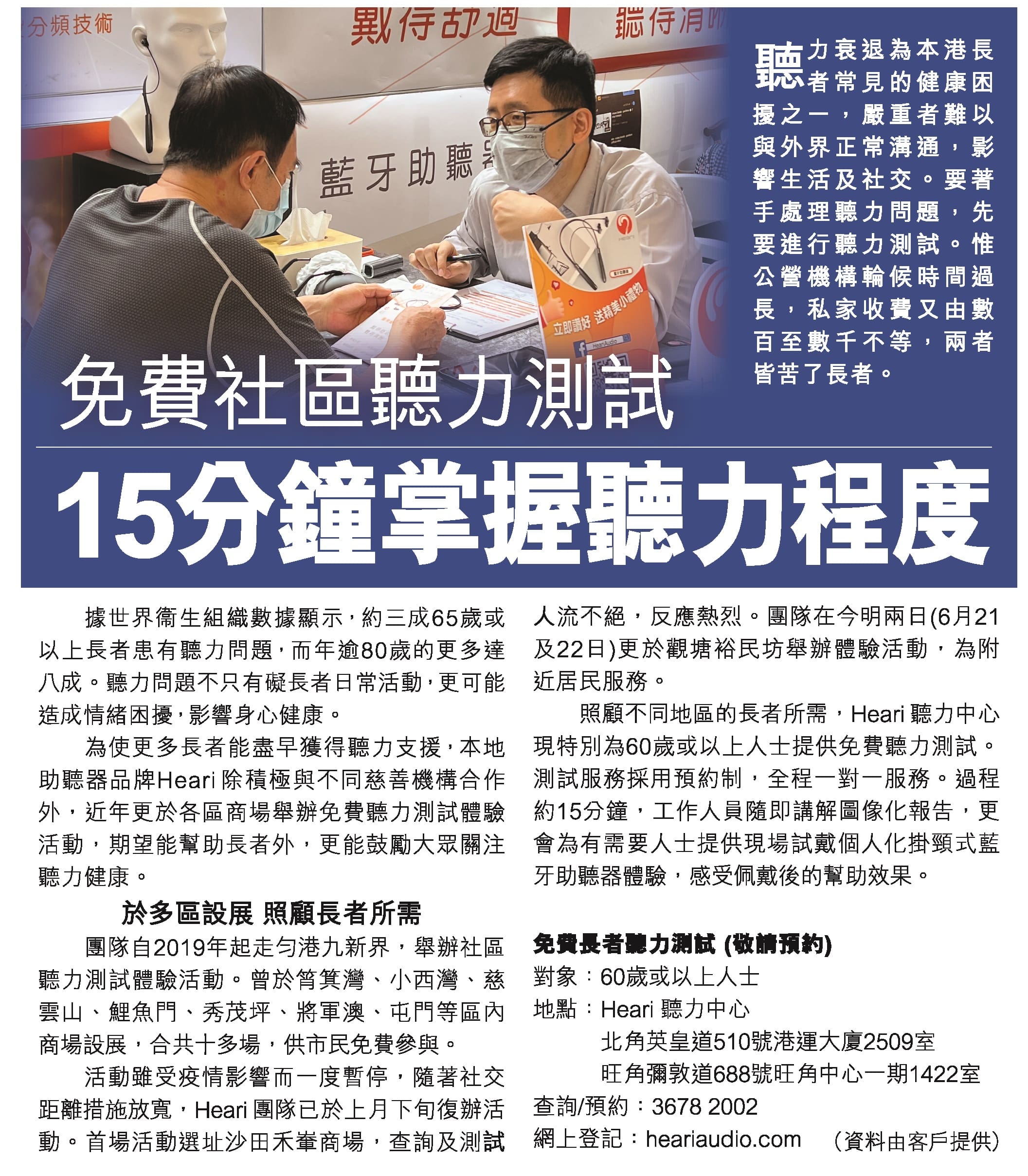 免費社區聽力測試 15分鐘掌握聽力程度 | Heari助聽器