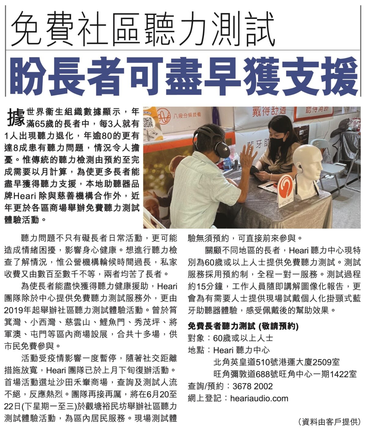 免費社區聽力測試 盼長者可盡早獲支援| Heari助聽器