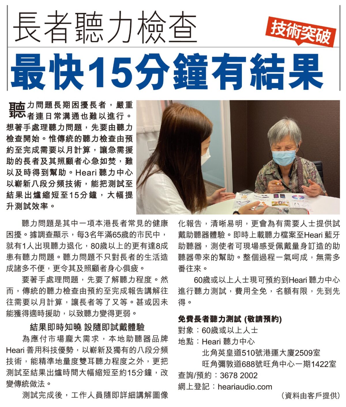 長者聽力檢查 最快15分鐘有結果| Heari助聽器
