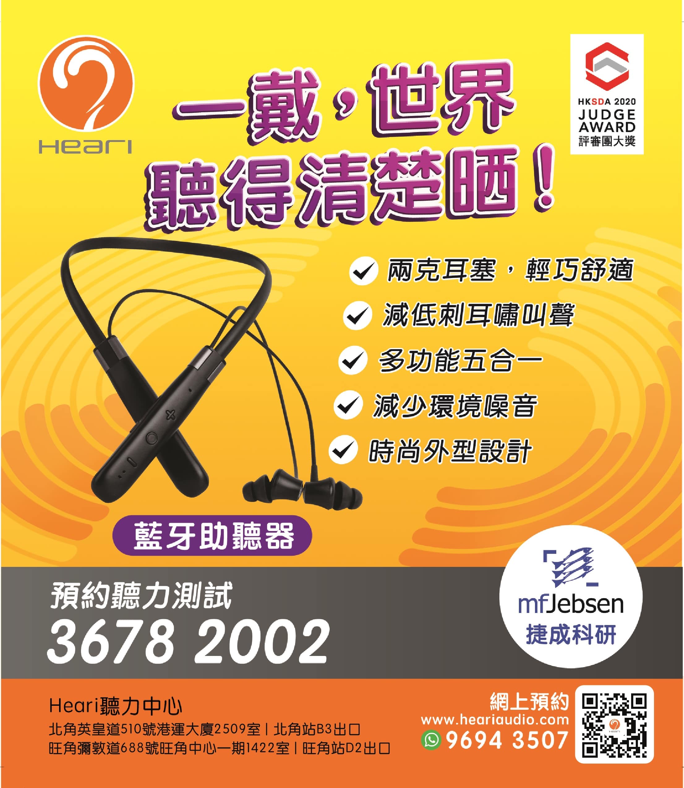 一戴世界聽得清楚晒| Heari助聽器