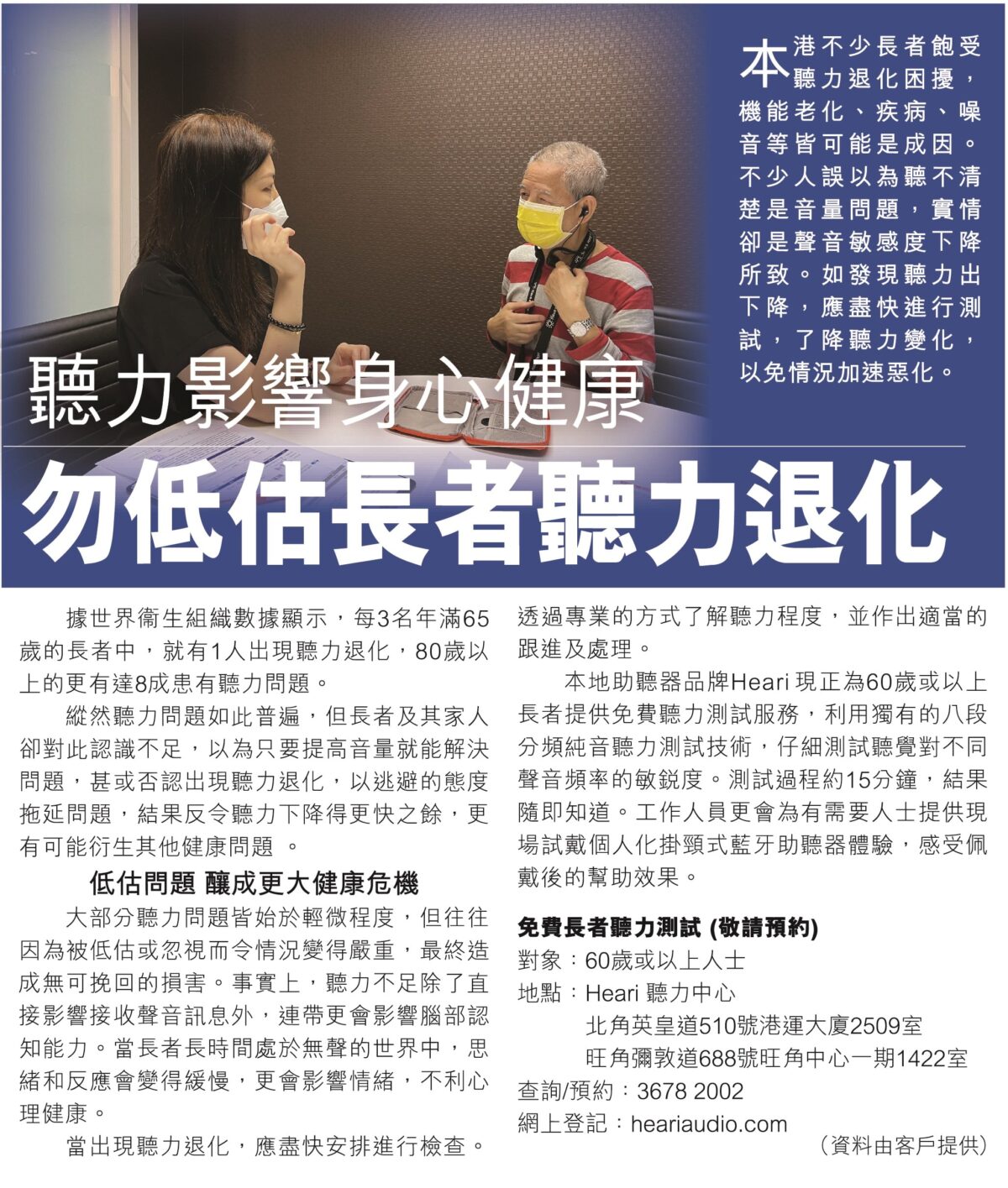 聽力影響身心健康 勿低估長者聽力退化| Heari助聽器