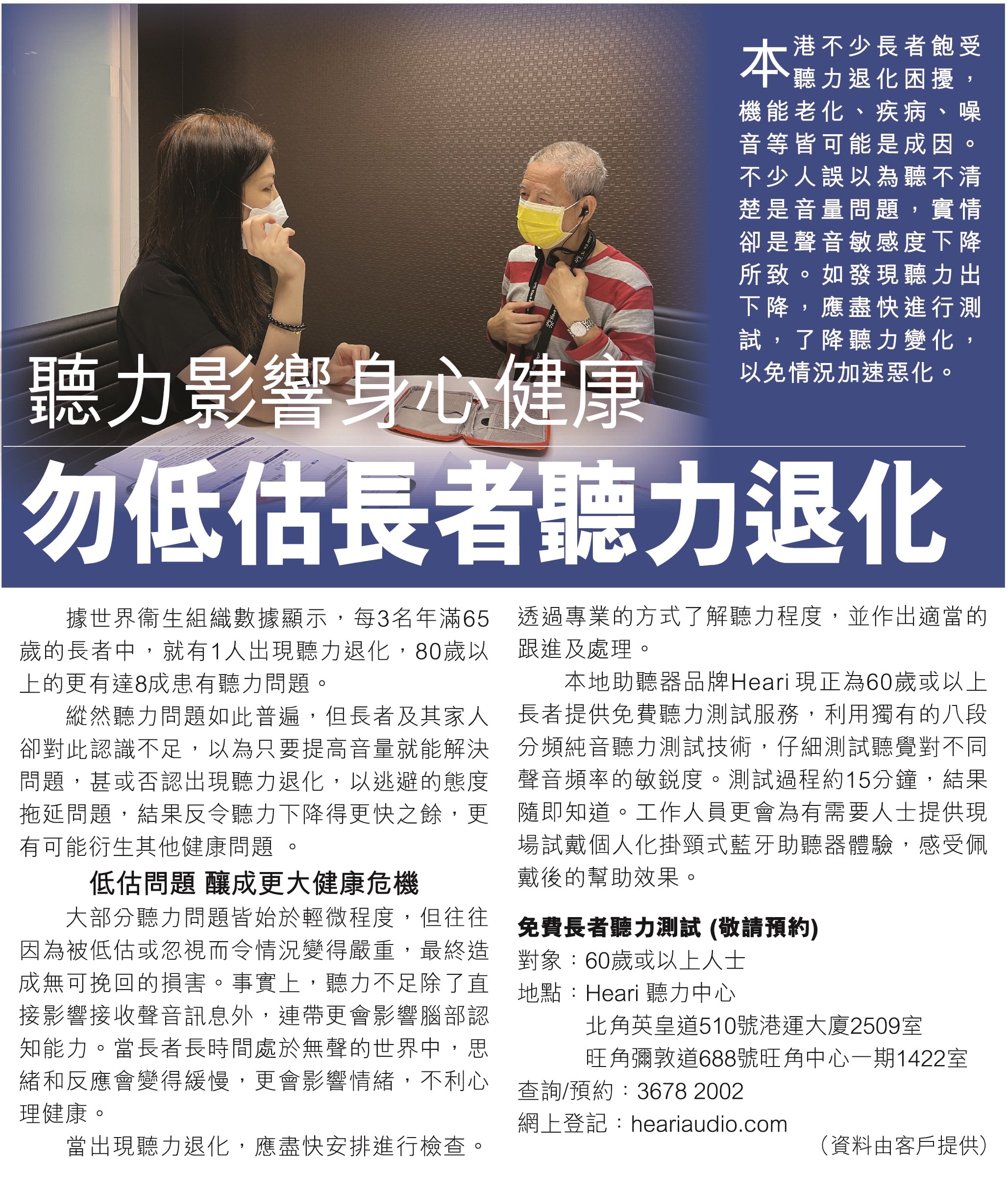 聽力影響身心健康 勿低估長者聽力退化| Heari助聽器