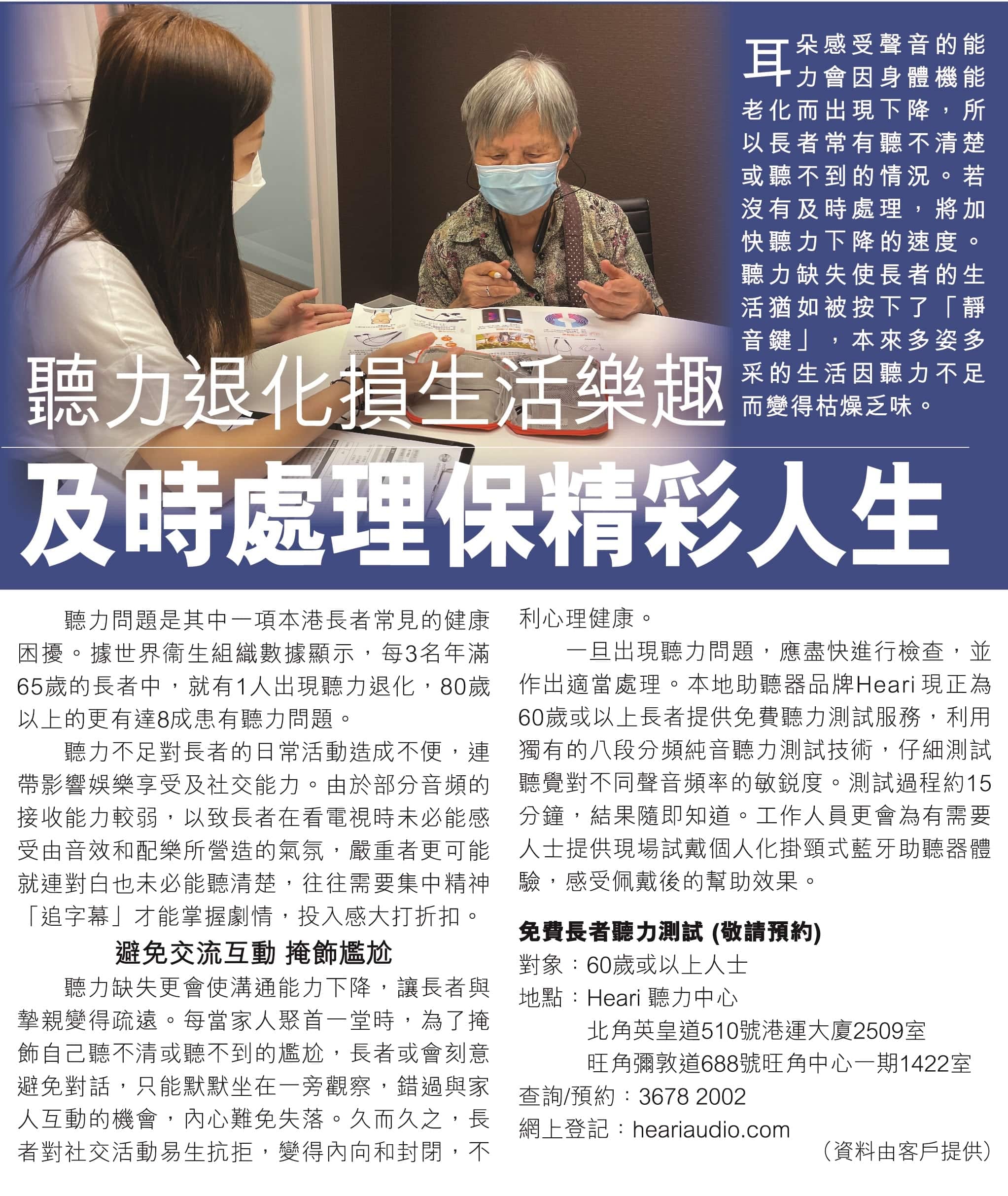 聽力退化損生活樂趣 及時處理保精彩人生| Heari助聽器
