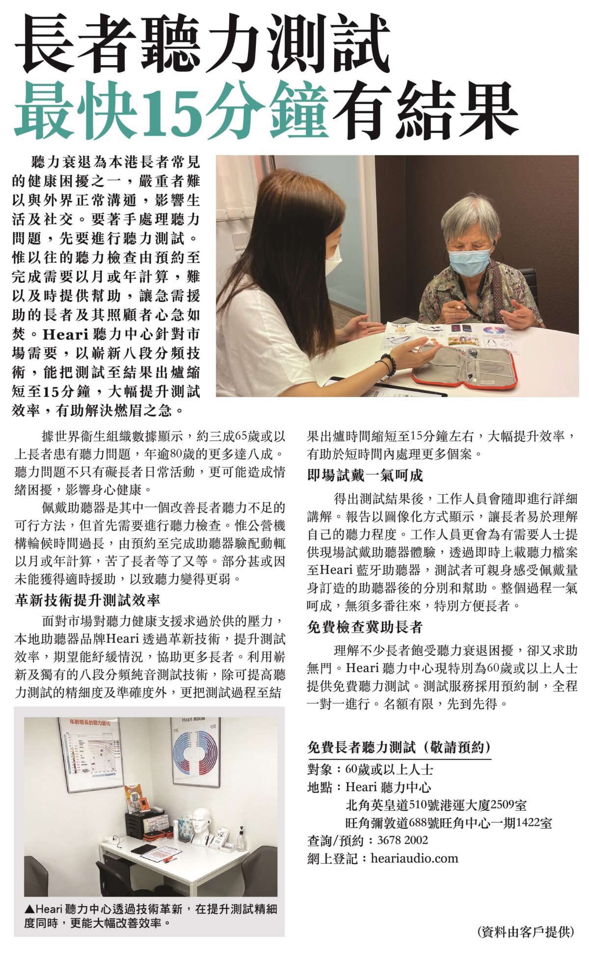 長者聽力測試 最快15分鐘有結果| Heari助聽器