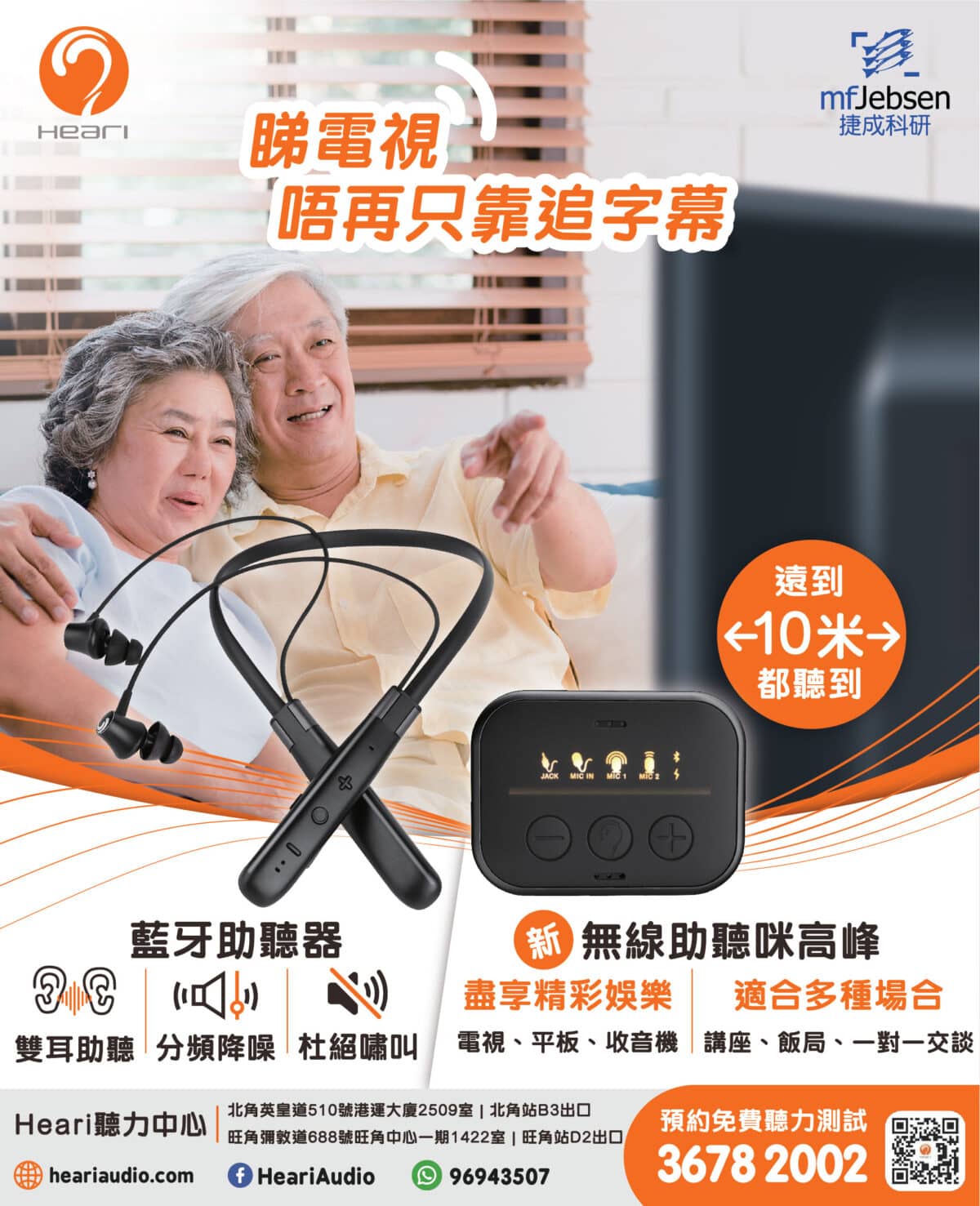 睇電視唔再只靠追字幕| Heari助聽器