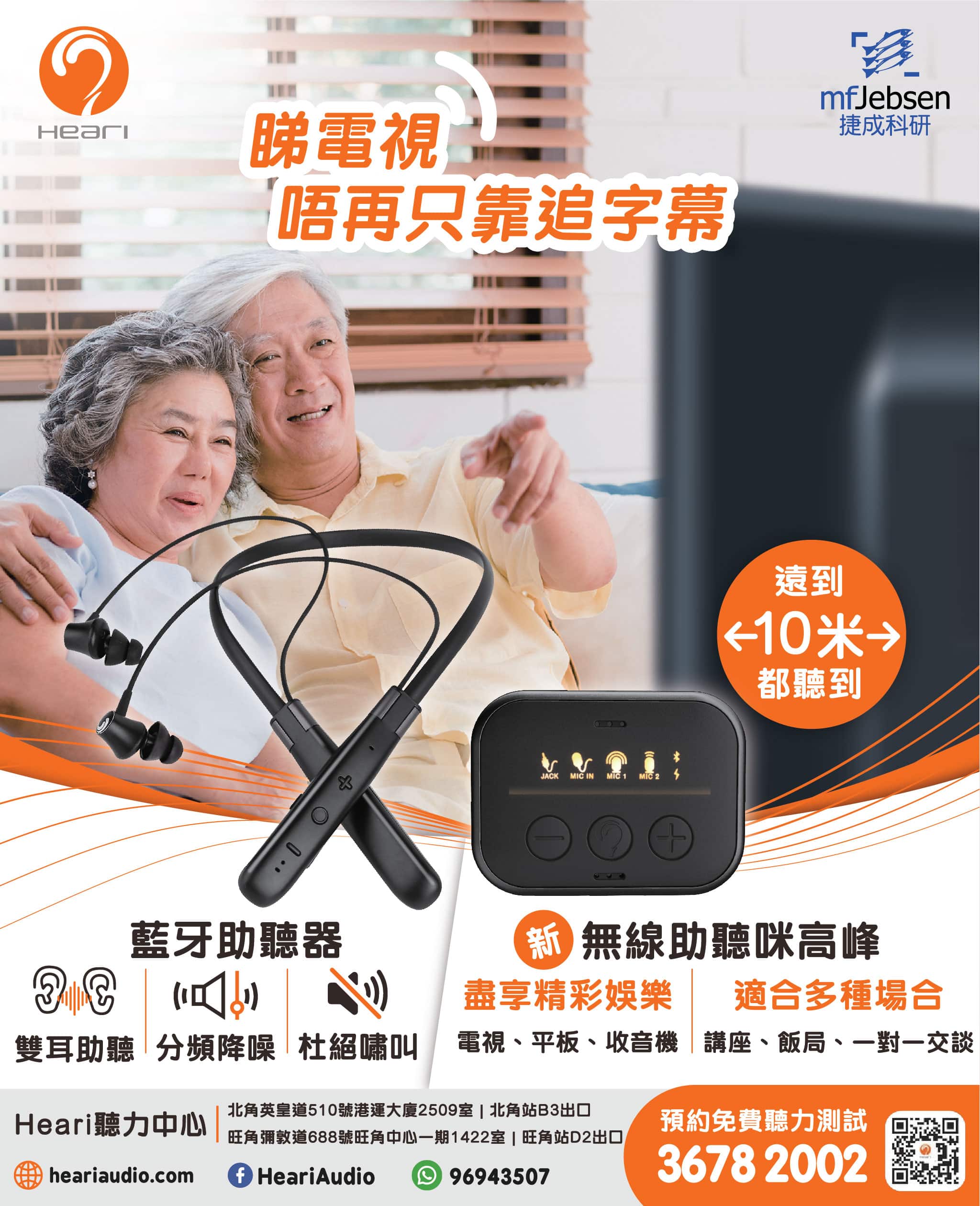 睇電視唔再只靠追字幕| Heari助聽器