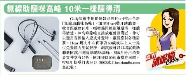 無線助聽咪高峰 10米一樣聽得清| Heari助聽器