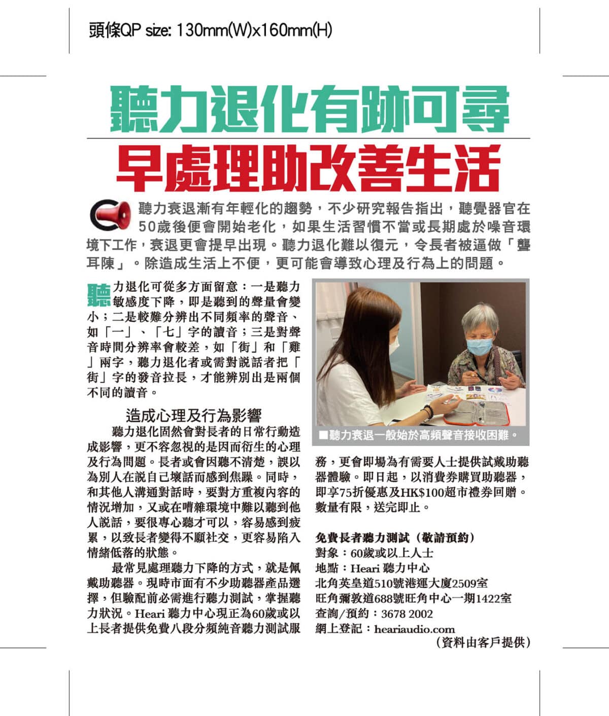 聽力退化有跡可尋 早處理助改善生活| Heari助聽器