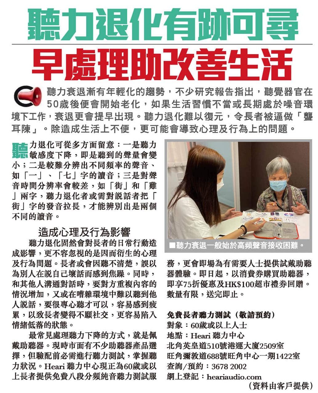 聽力退化有跡可尋 早處理助改善生活| Heari助聽器