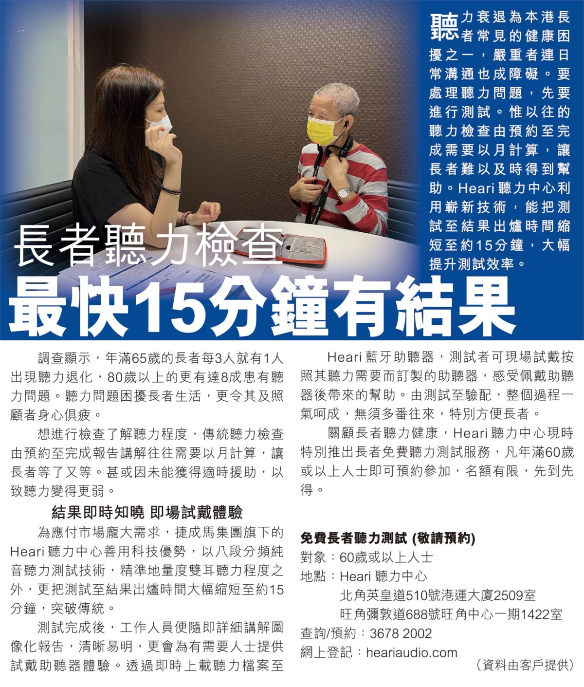長者聽力檢查 最快15分鐘有結果| Heari助聽器