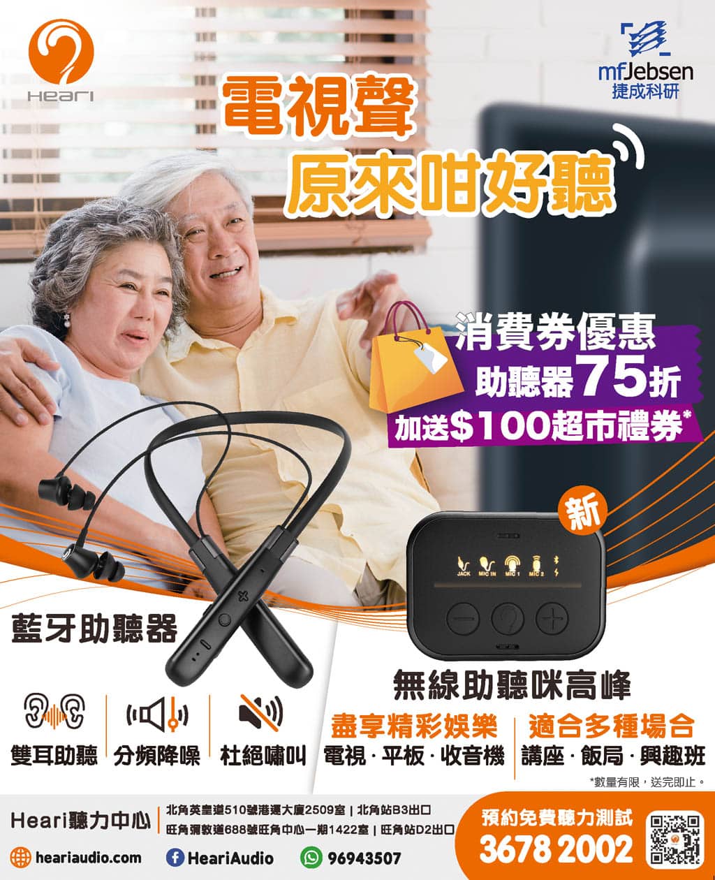 電視聲原來咁好聽| Heari助聽器