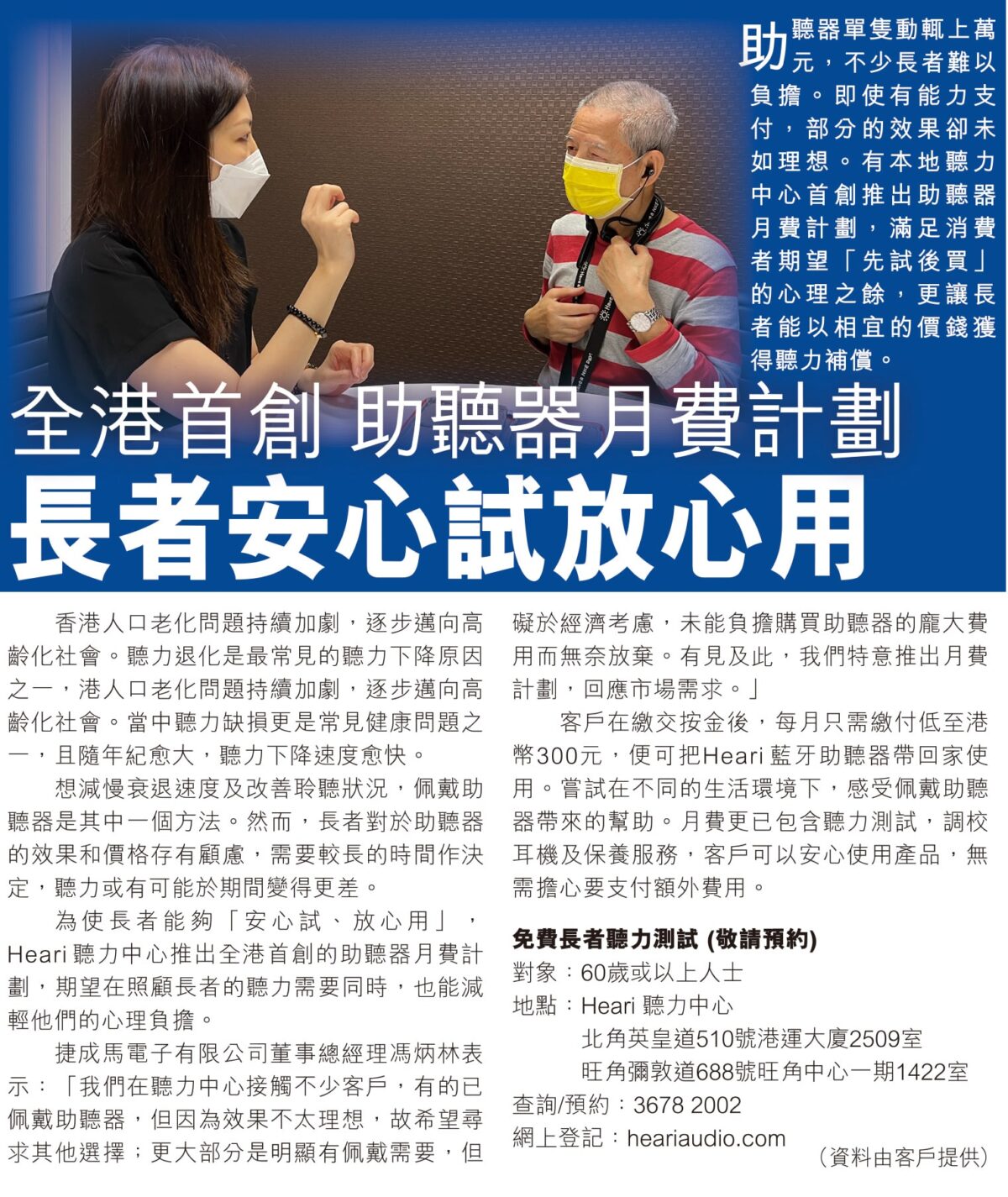 全港首創助聽器月費計劃 長者安心試放心用| Heari助聽器