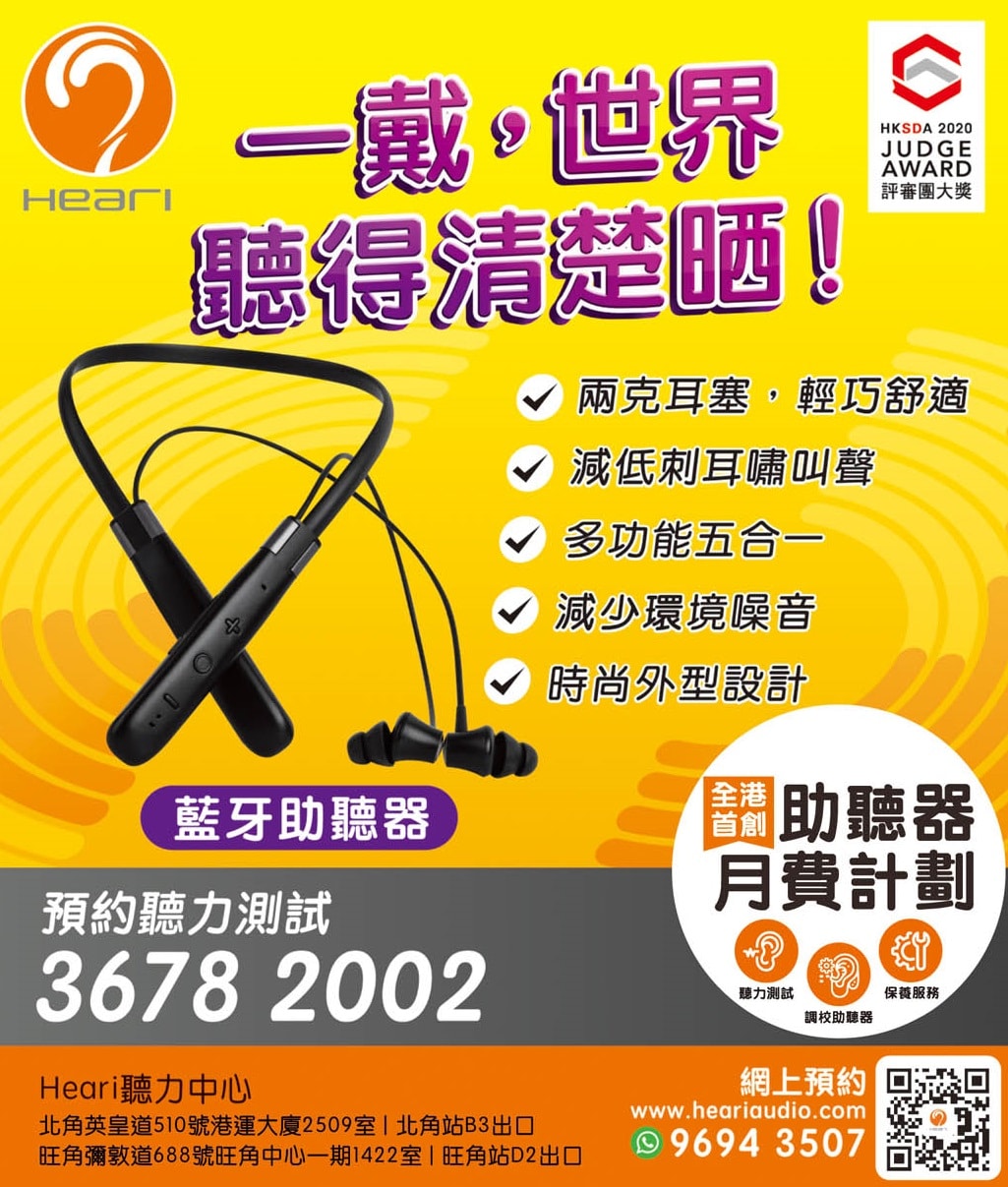 一戴世界聽得清楚晒| Heari助聽器