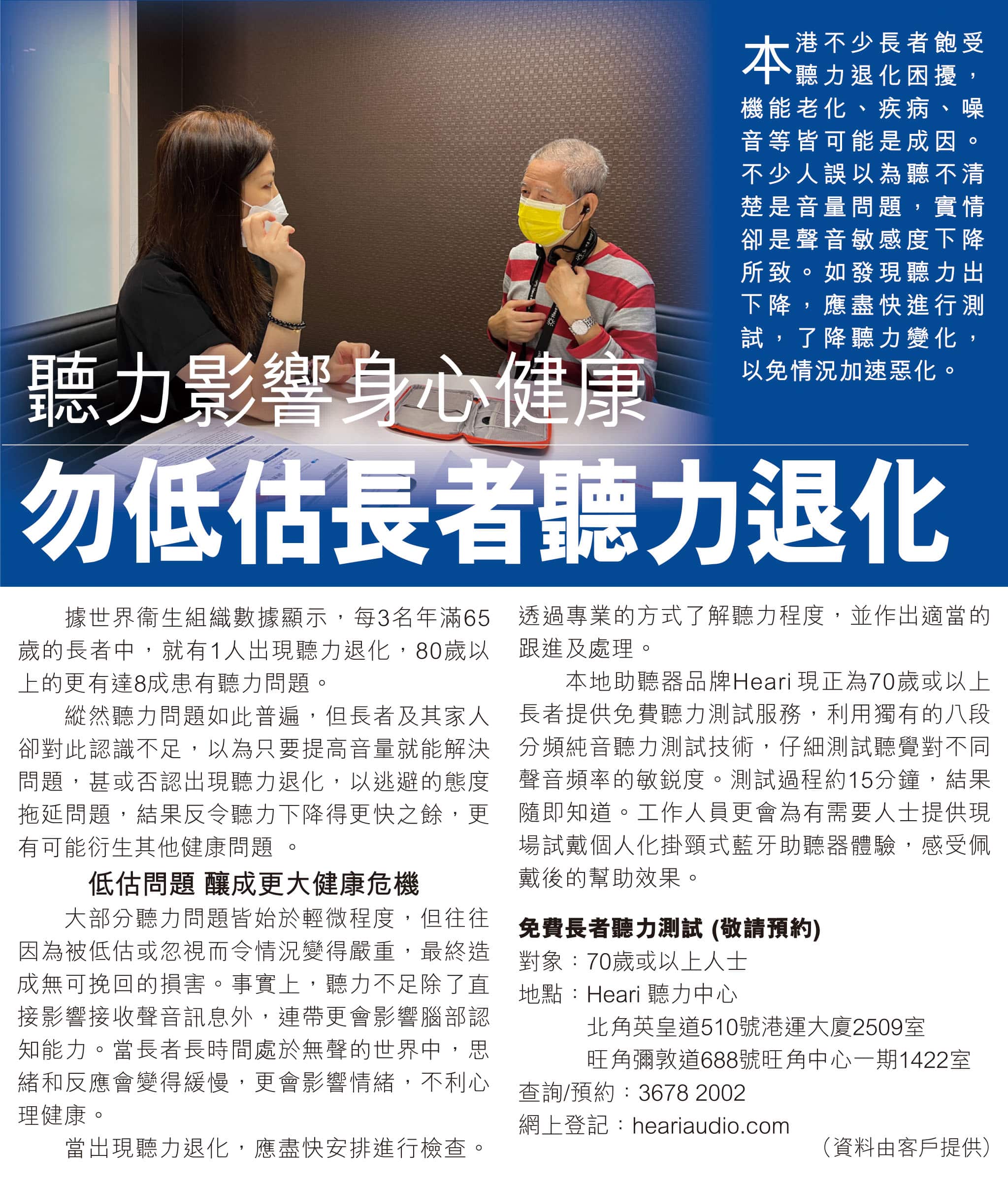 聽力影響身心健康 勿低估長者聽力退化| Heari助聽器