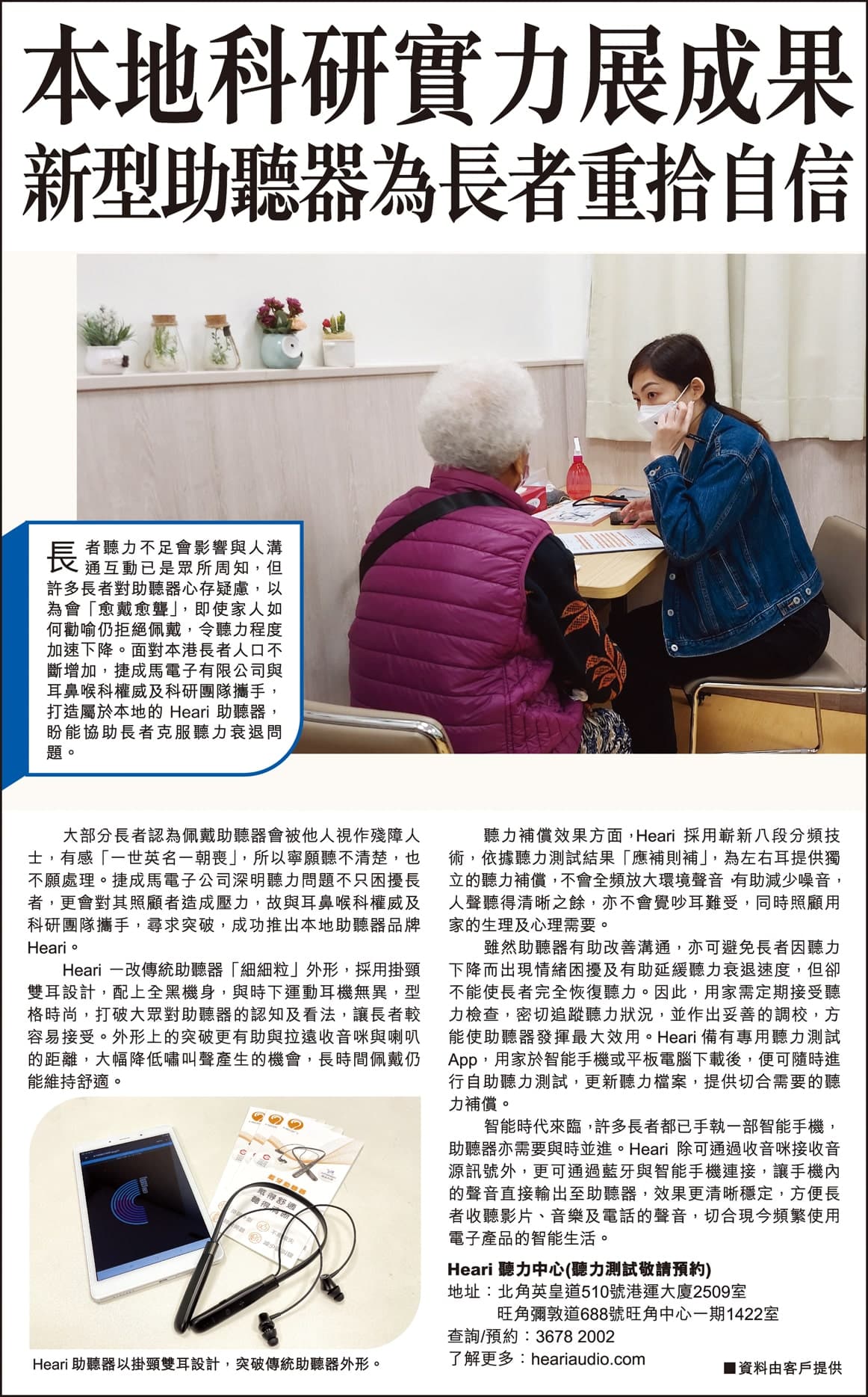本地科研實力展成果 創新助聽器為長者重拾聽力 | Heari助聽器