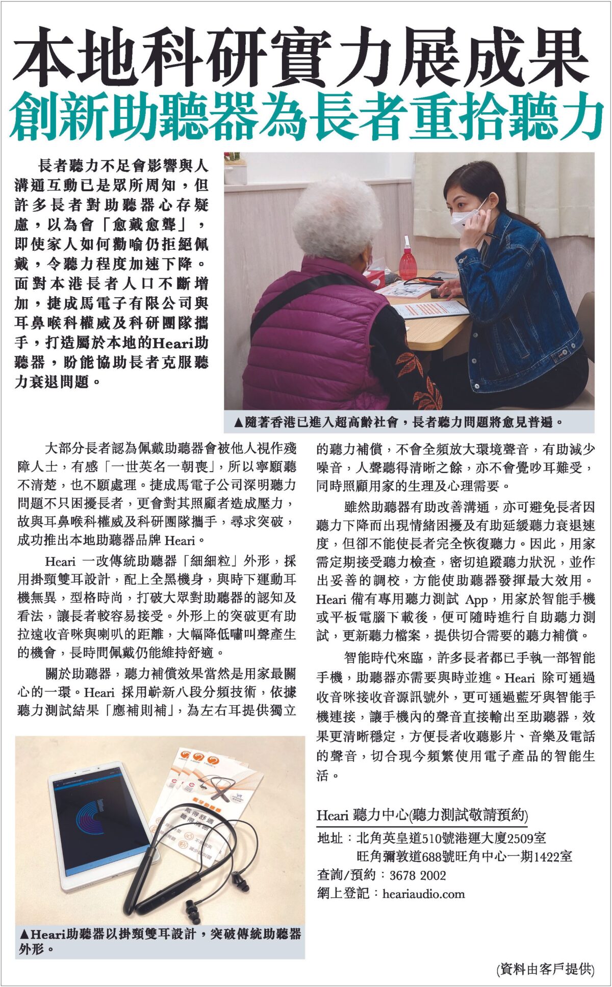本地科研實力展成果 創新助聽器為長者重拾聽力 | Heari助聽器