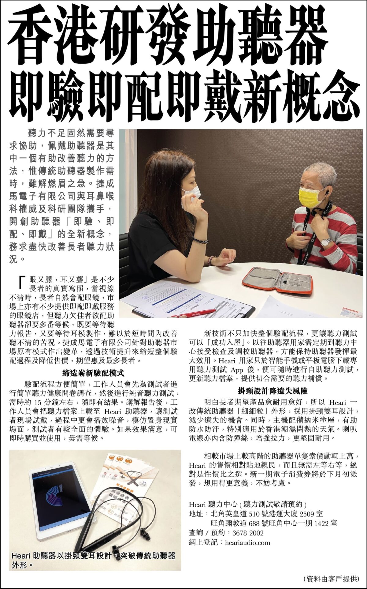 香港研發助聽器 即驗即配即戴新概念 | Heari助聽器