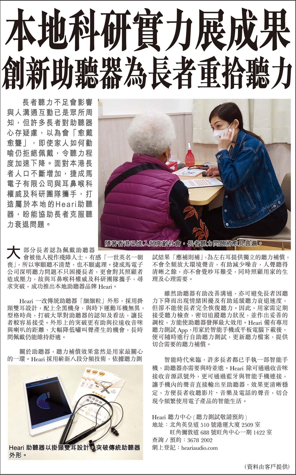 本地科研實力展成果 創新助聽器為長者重拾聽力| Heari助聽器